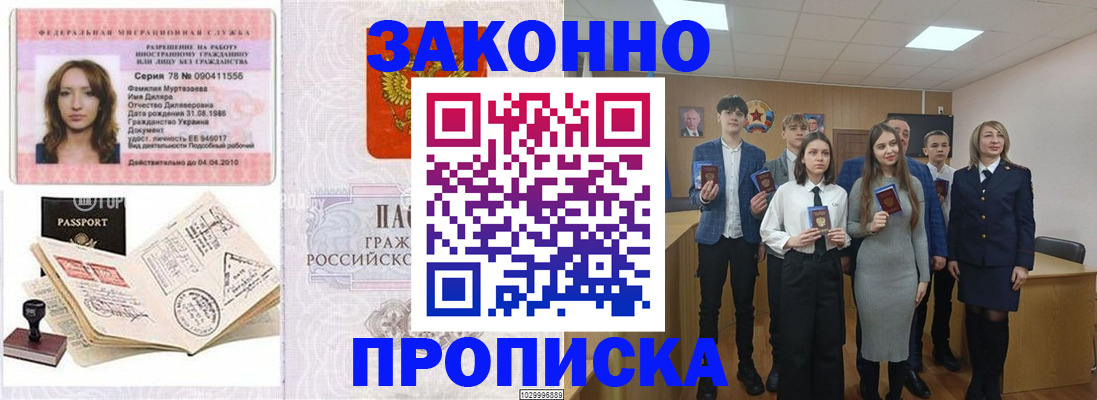 временная регистрация надежно в Бийске