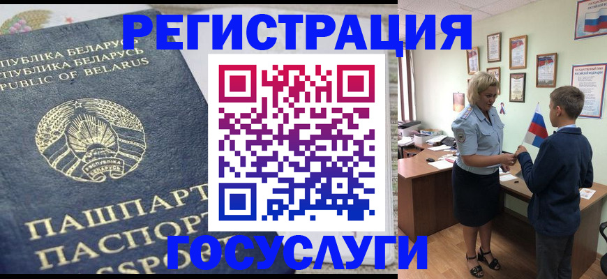 временная прописка в Бийске