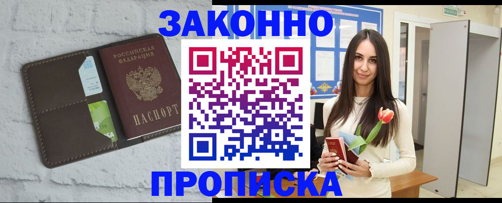 временная регистрация в Бийске