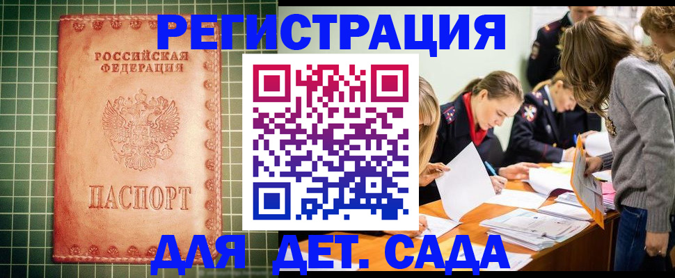 прописка ребенка в Бийске