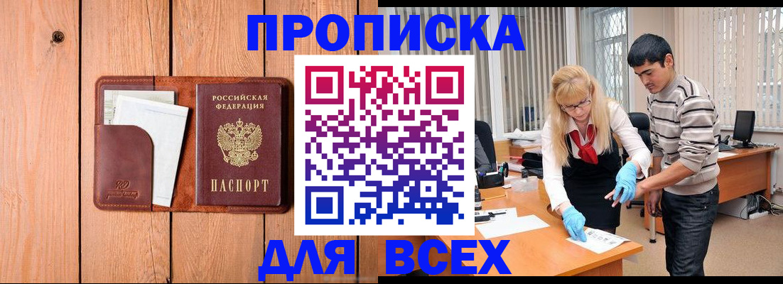 временная регистрация собственник в Бийске
