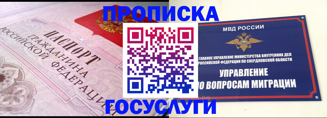 временная регистрация купить в Бийске